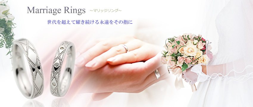 結婚指輪